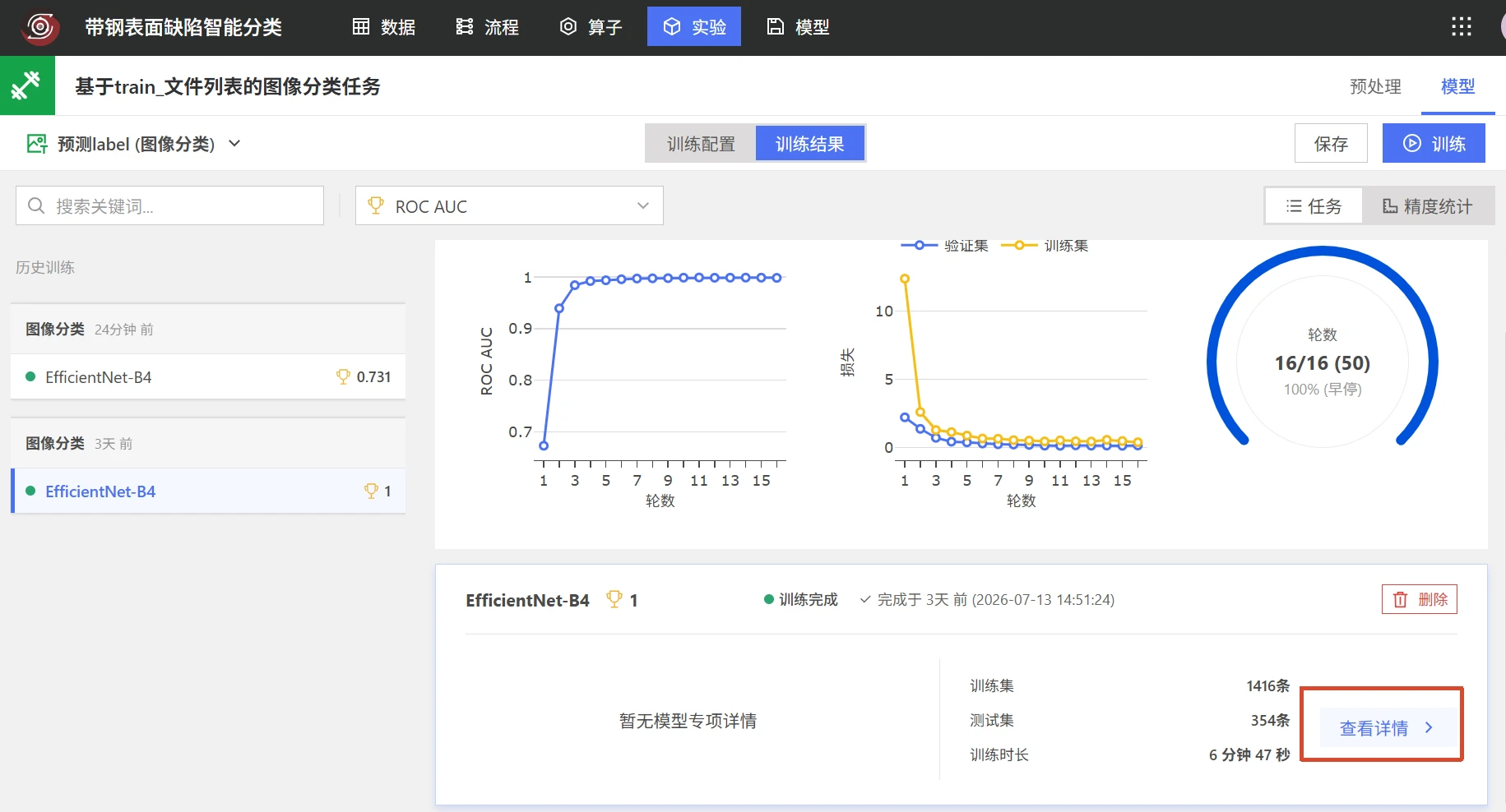带钢表面缺陷智能分类：模型部署