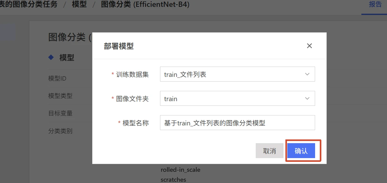 带钢表面缺陷智能分类：模型部署