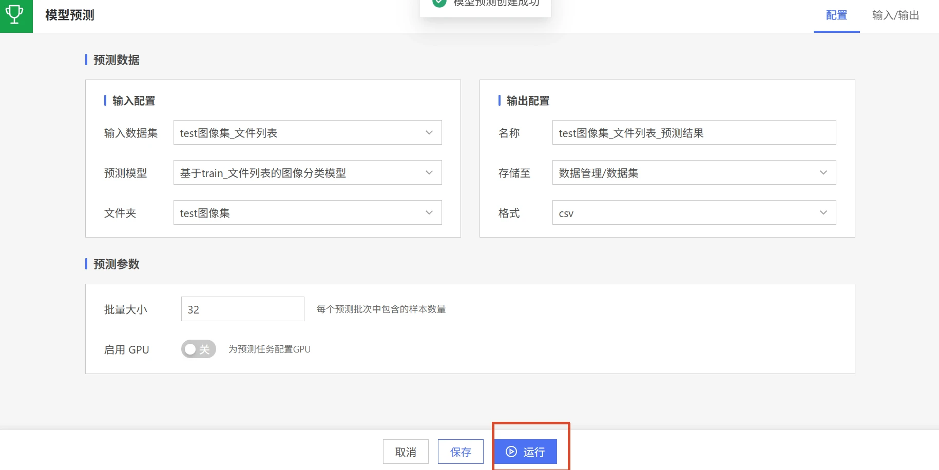 带钢表面缺陷智能分类：模型预测