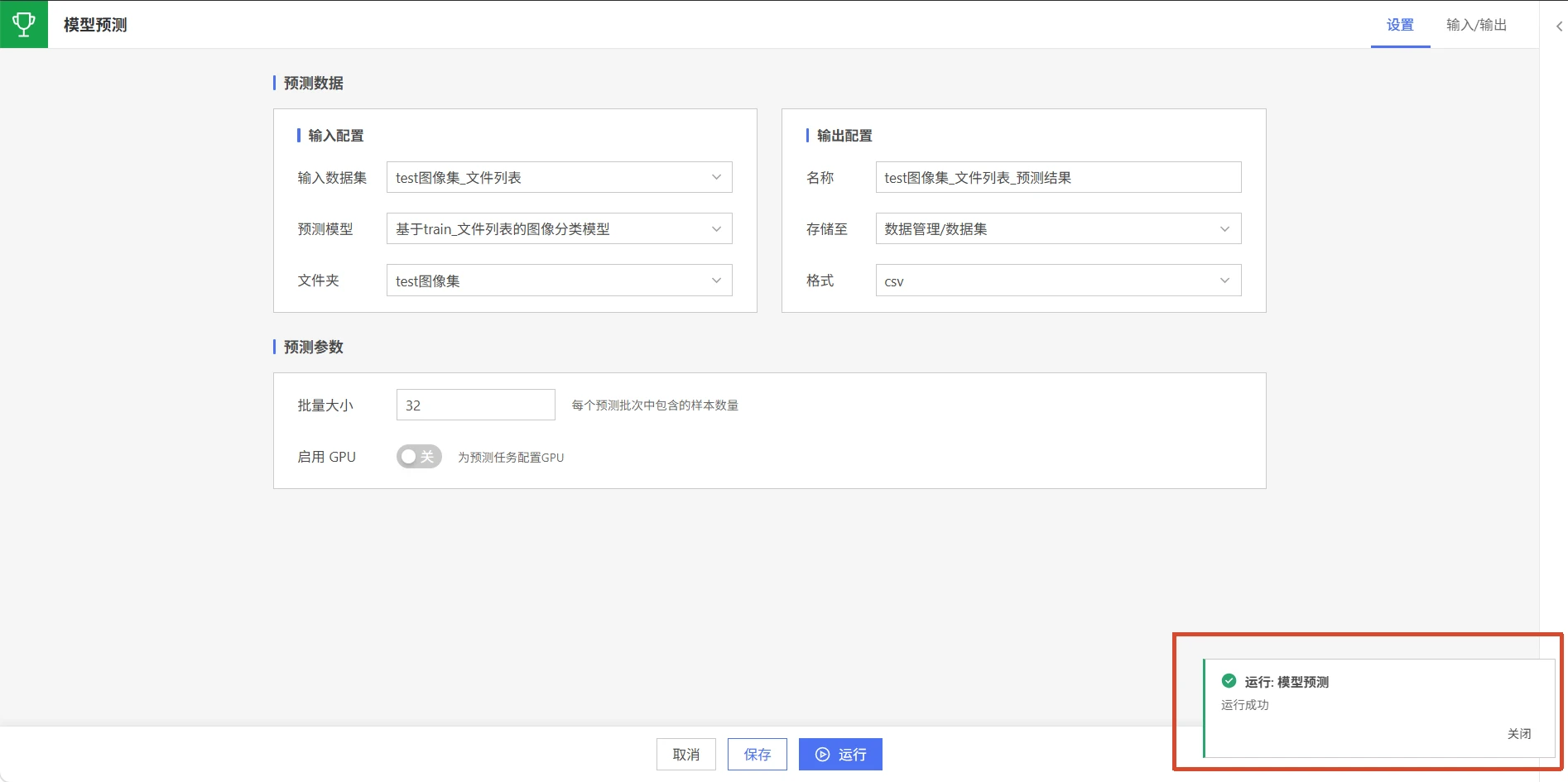 带钢表面缺陷智能分类：模型预测