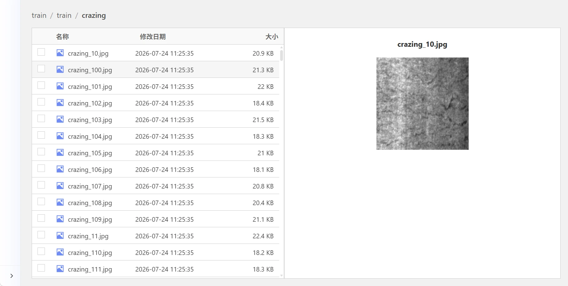 带钢表面缺陷智能分类：导入数据