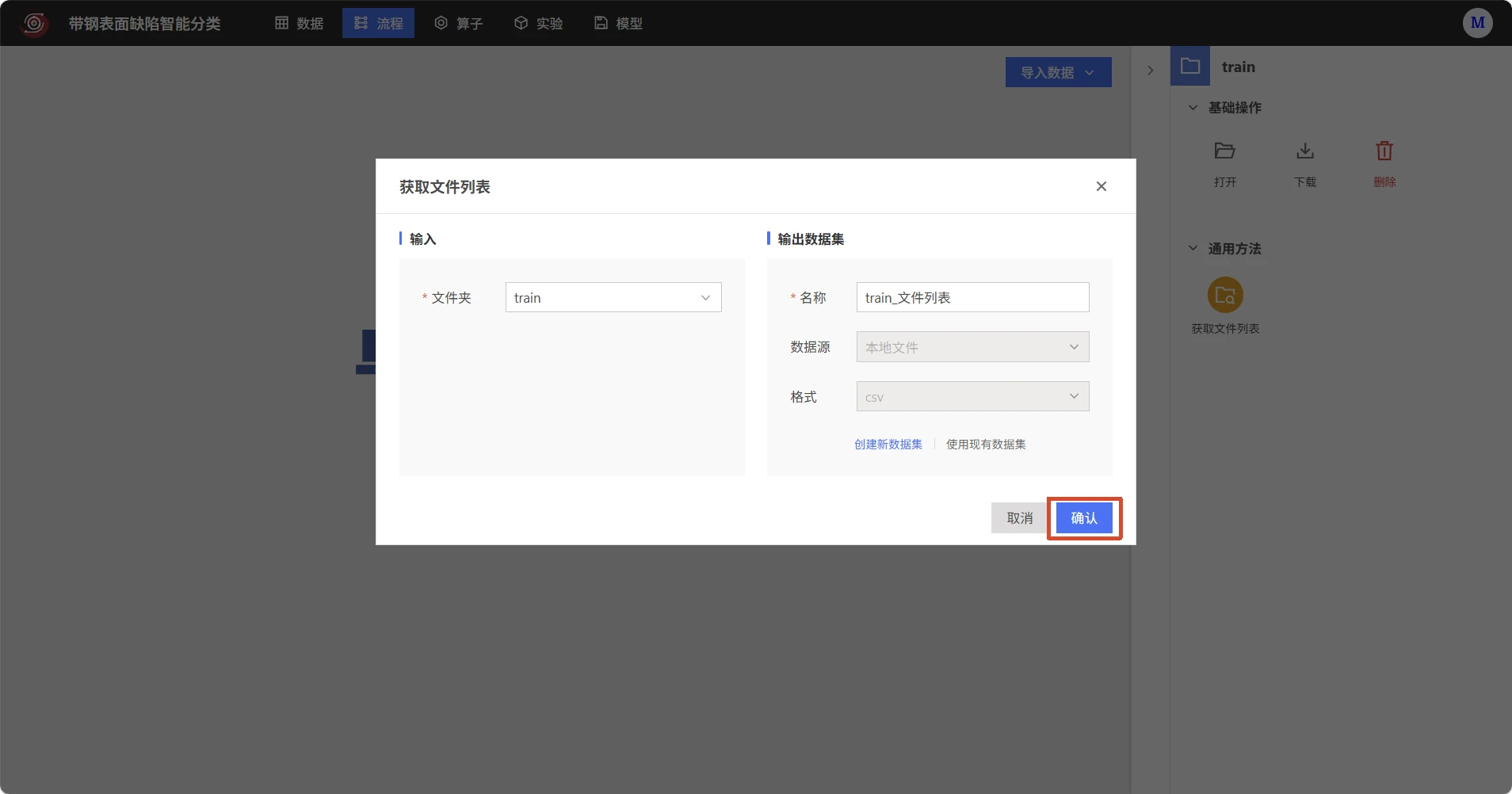 带钢表面缺陷智能分类：导入数据
