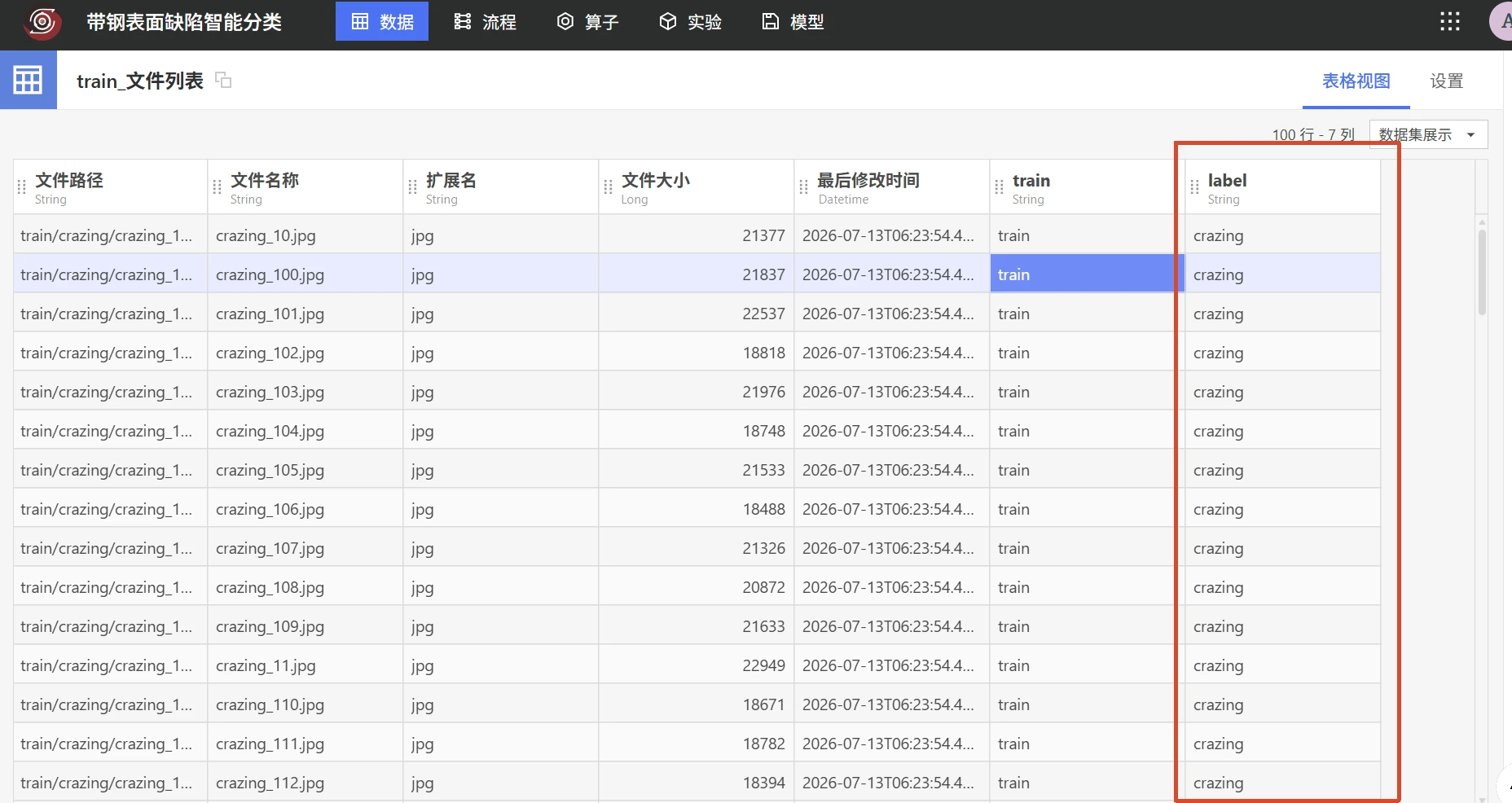 带钢表面缺陷智能分类：导入数据