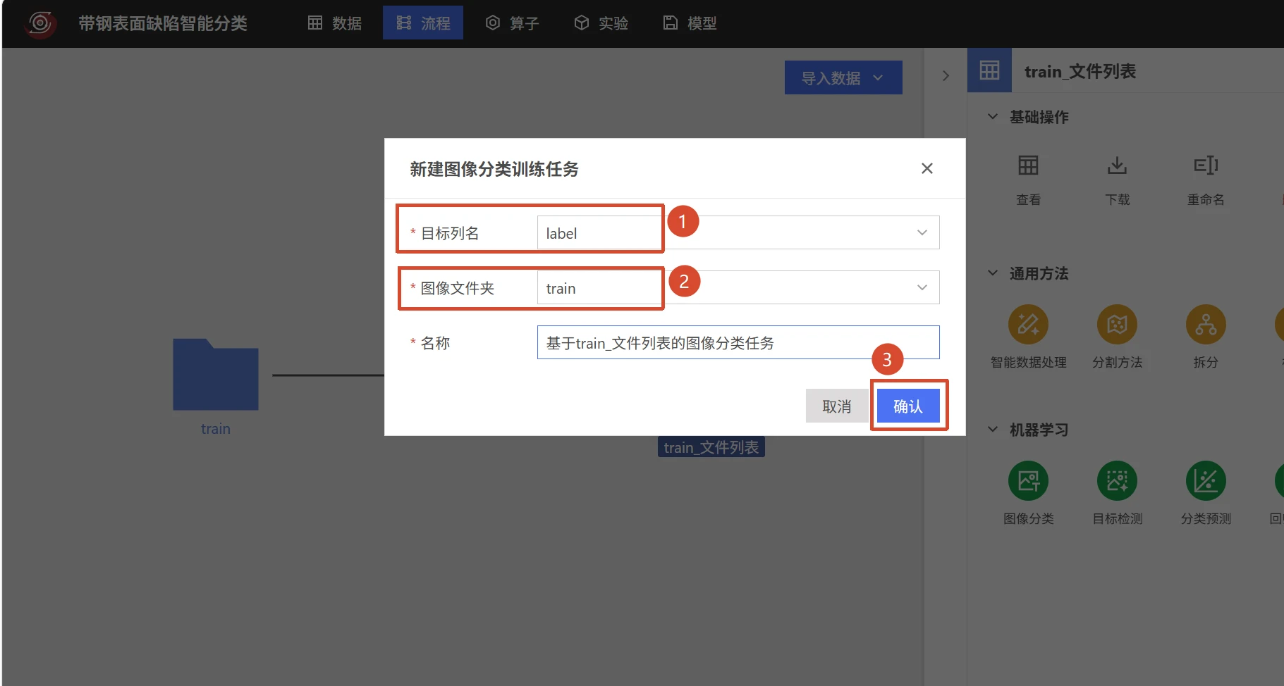 带钢表面缺陷智能分类：模型训练