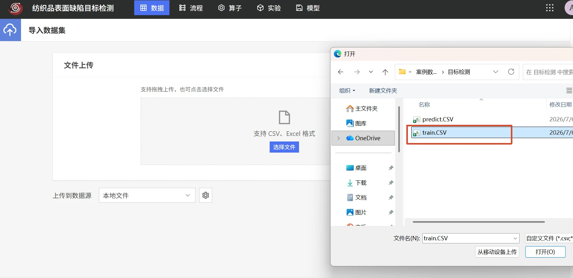 纺织品表面缺陷目标检测：导入数据