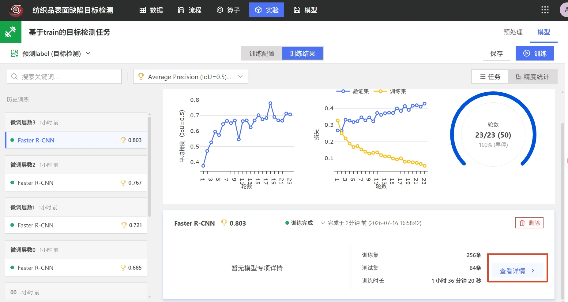 纺织品表面缺陷目标检测：预测