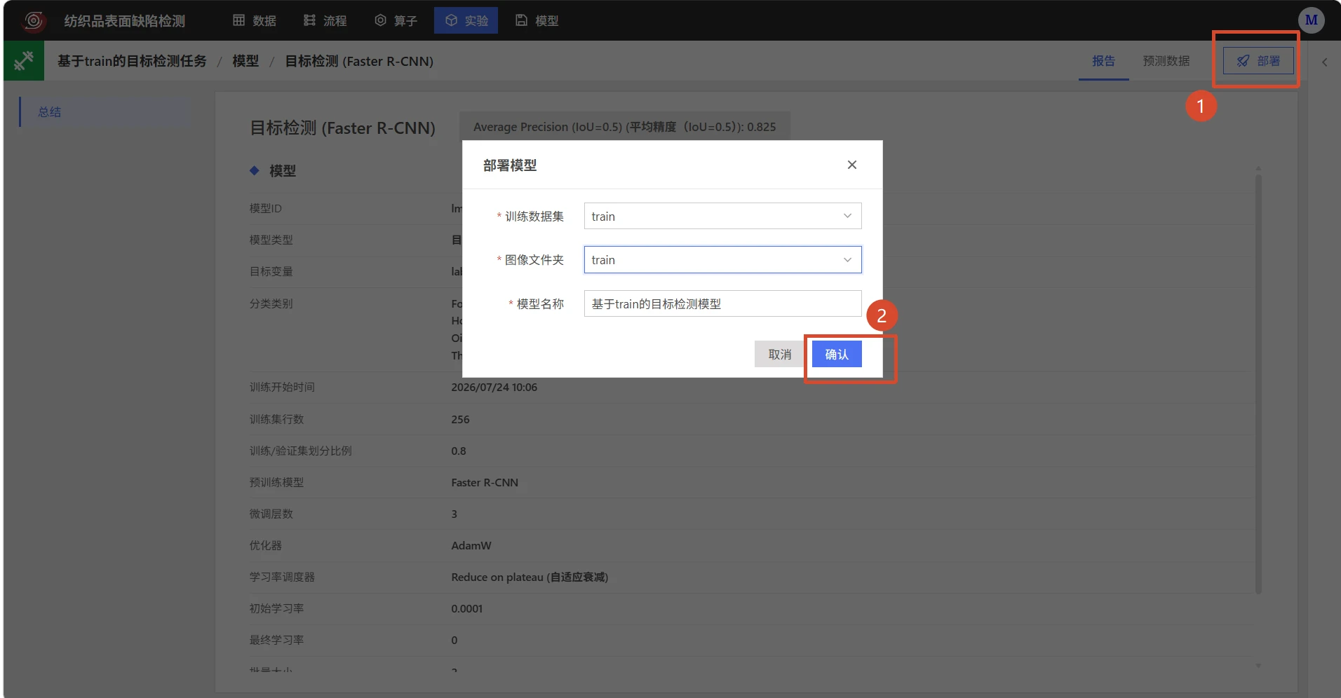 纺织品表面缺陷目标检测：预测