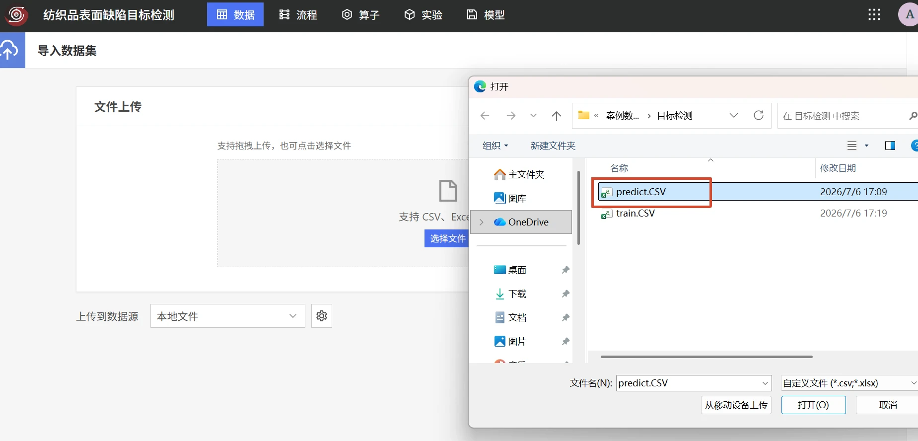 纺织品表面缺陷目标检测：预测