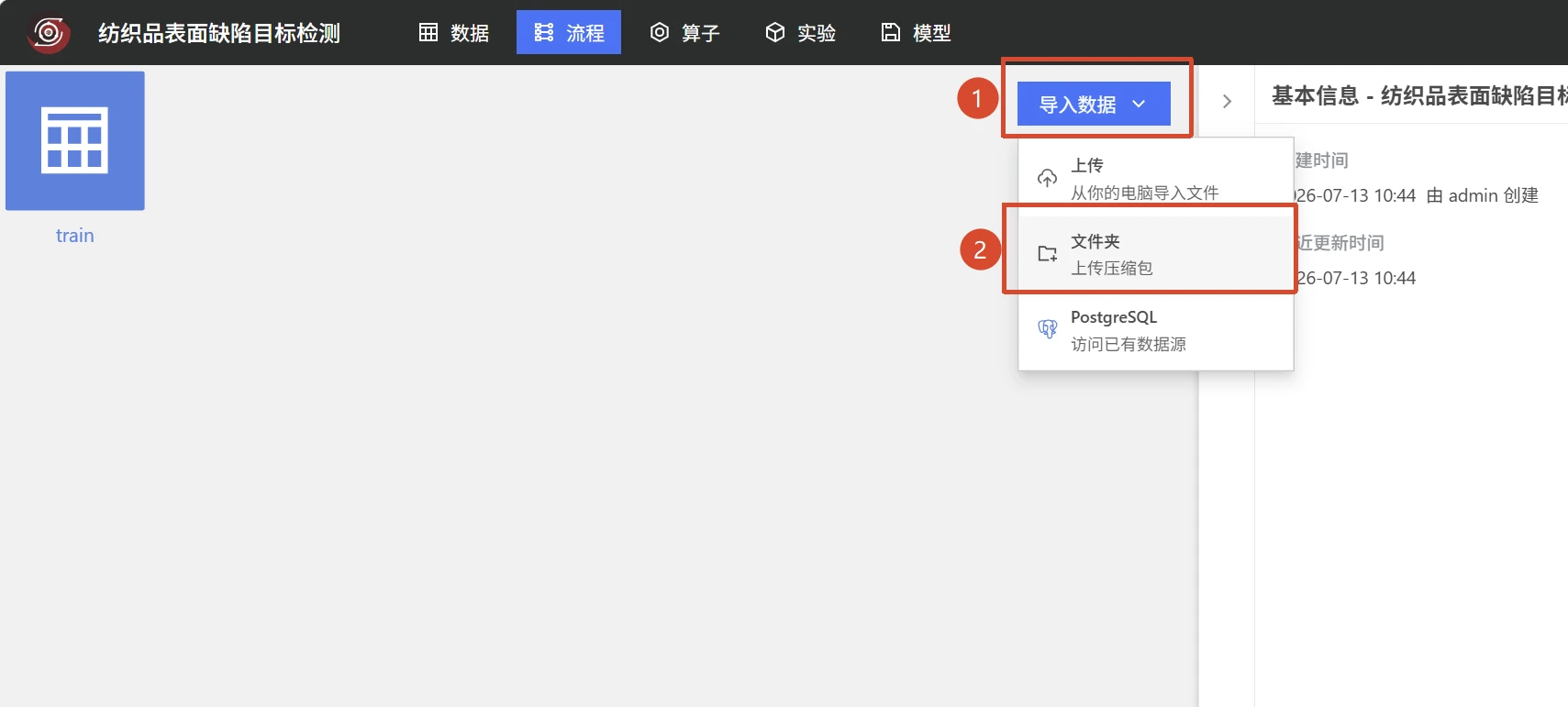 纺织品表面缺陷目标检测：导入数据