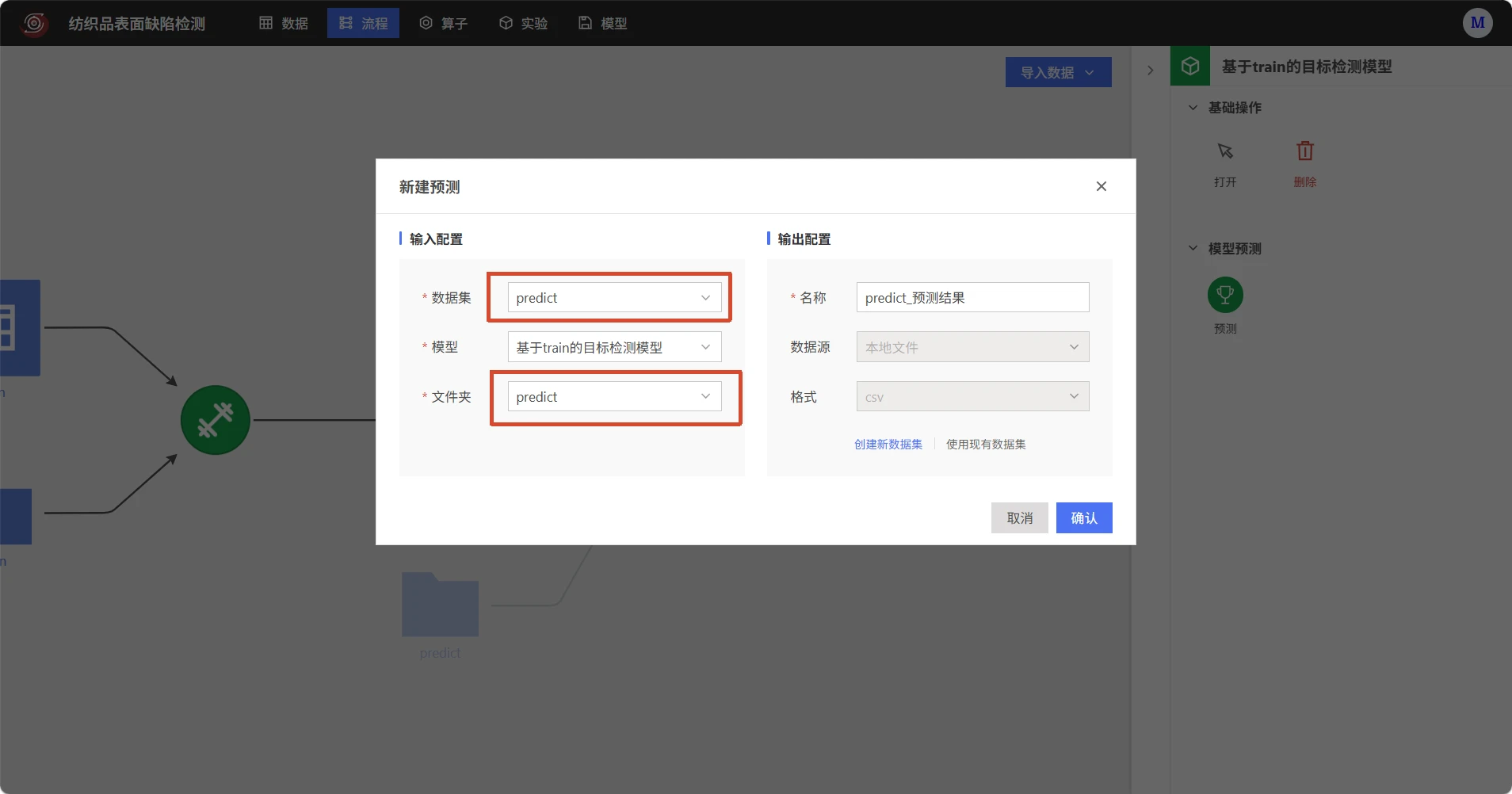 纺织品表面缺陷目标检测：预测