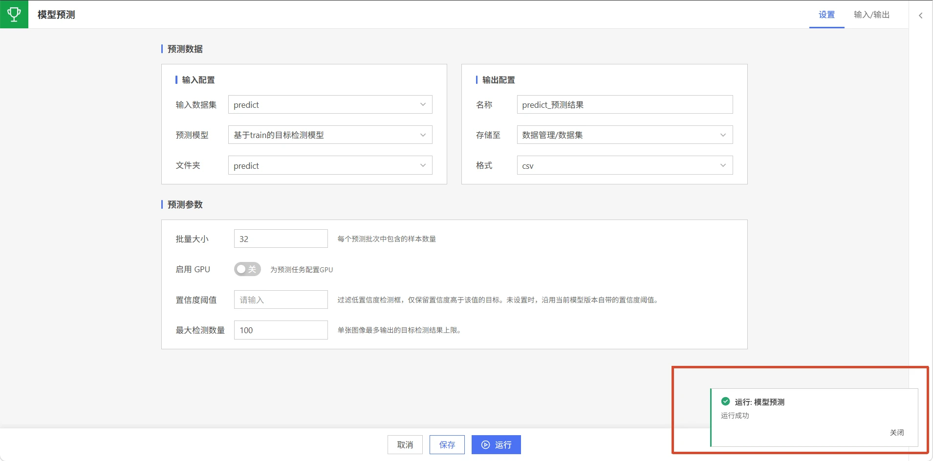 纺织品表面缺陷目标检测：预测