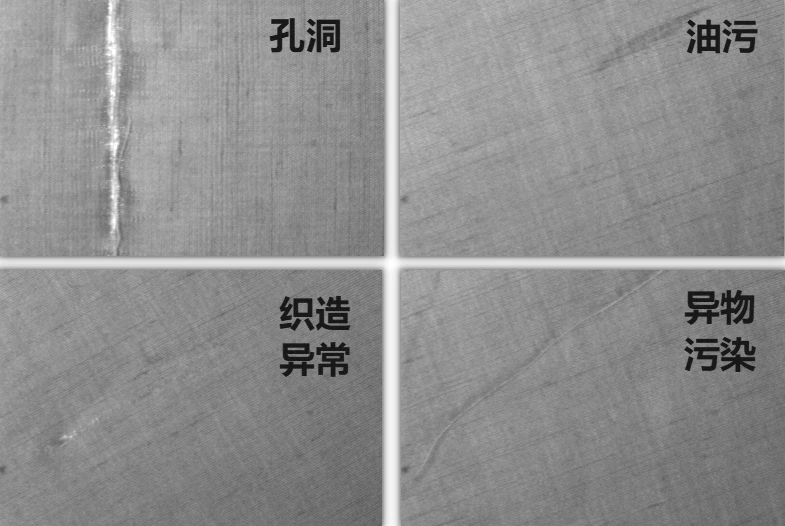 纺织品表面缺陷示例：孔洞、油污、织造异常和异物污染