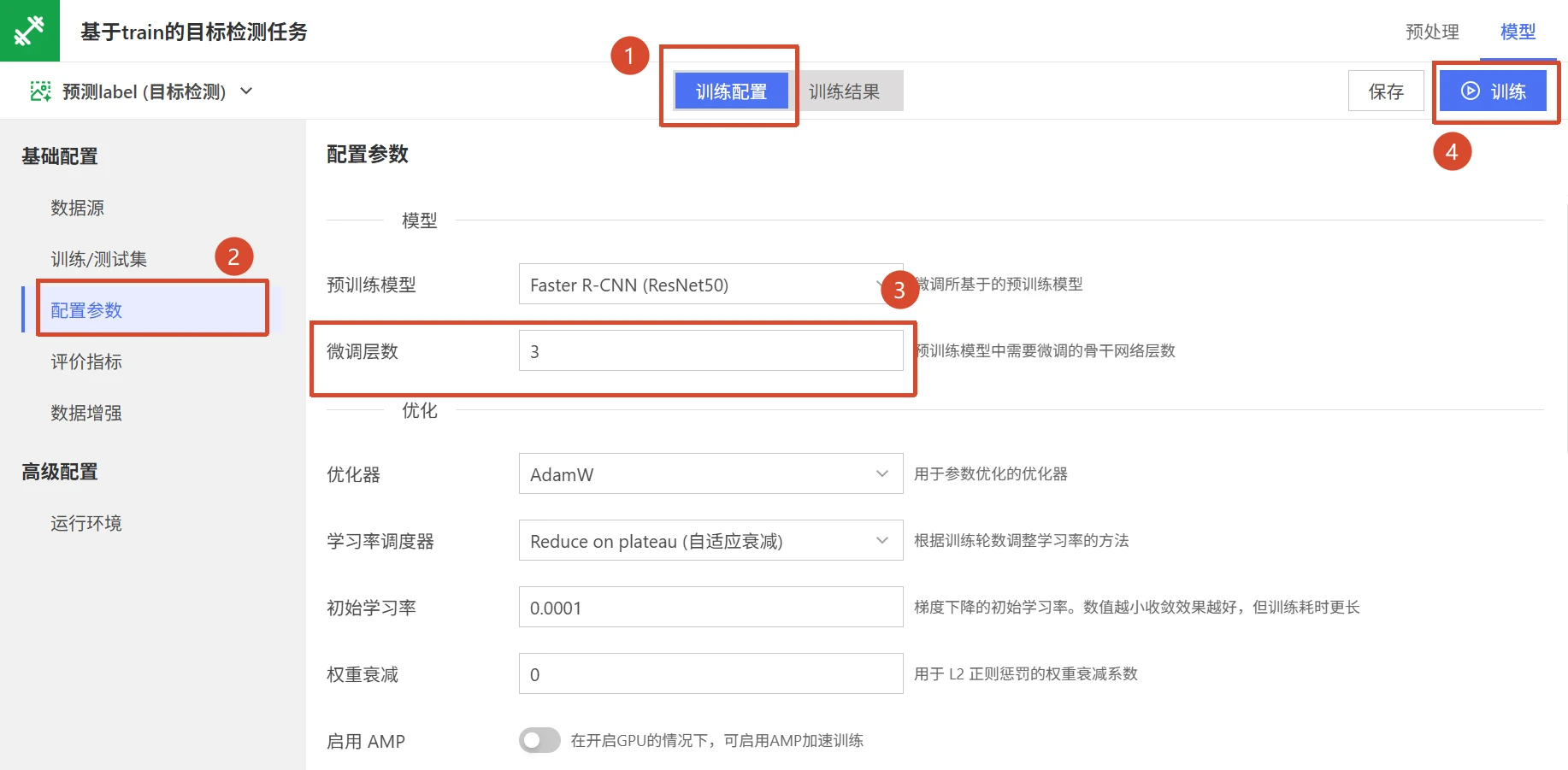 纺织品表面缺陷目标检测：模型训练