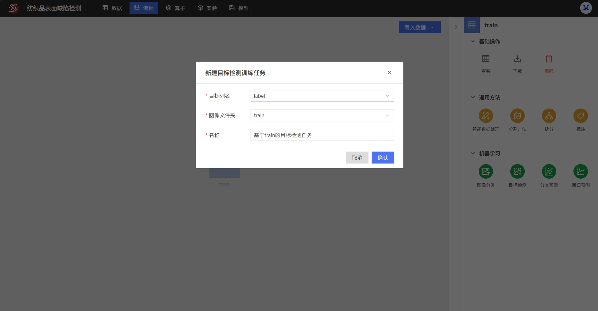 纺织品表面缺陷目标检测：模型训练