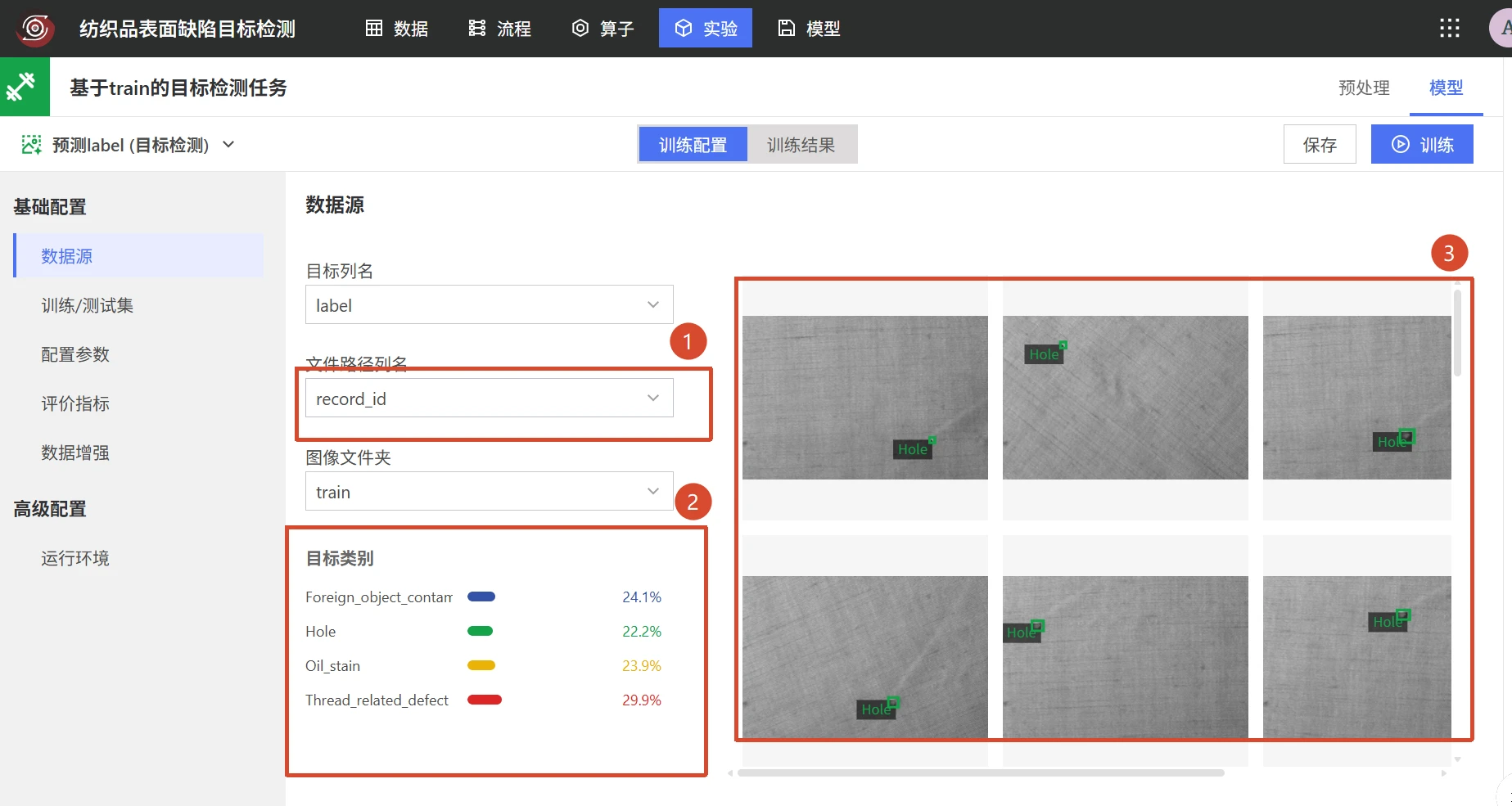 纺织品表面缺陷目标检测：模型训练